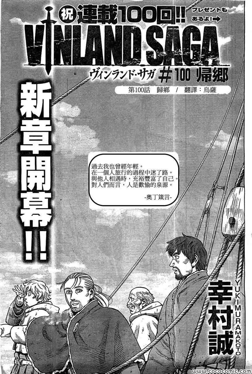 海盜戰記 - 第100話 - 1
