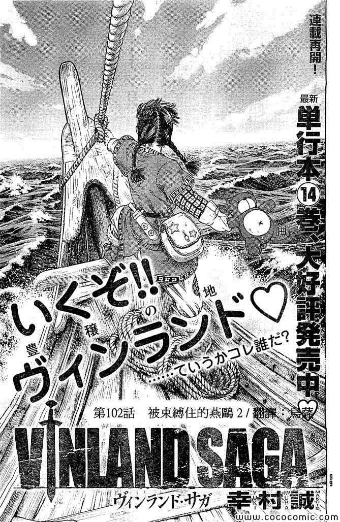 海盜戰記 - 第102話 - 1