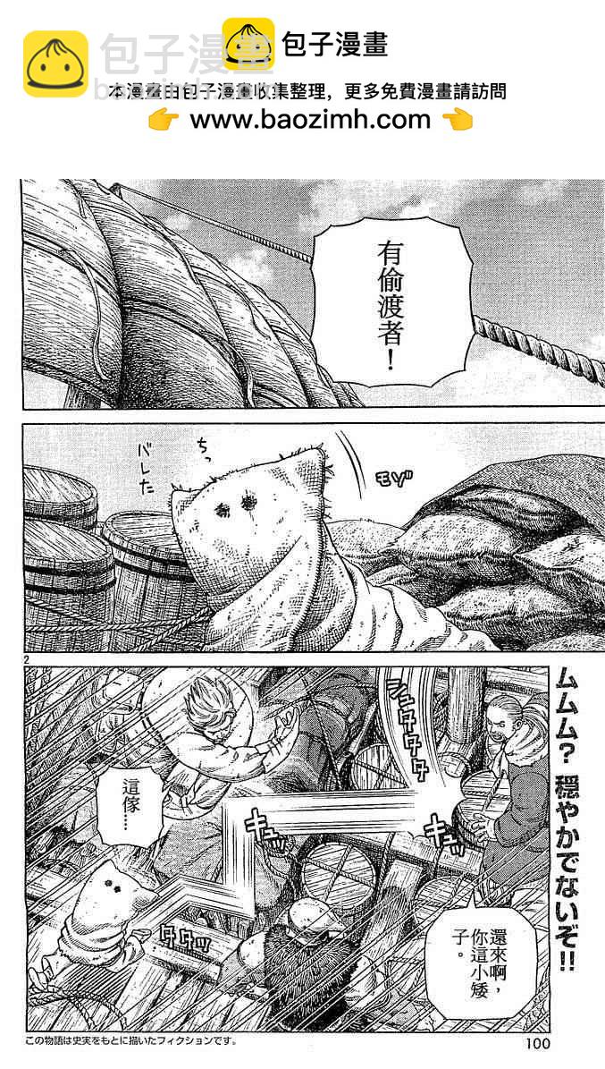 海盜戰記 - 第102話 - 2