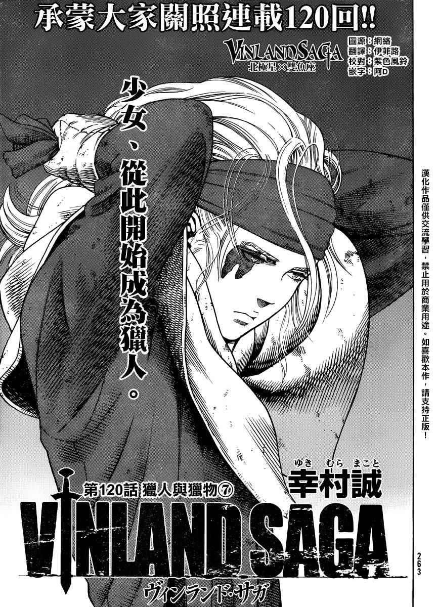 海盜戰記 - 第120話 - 1