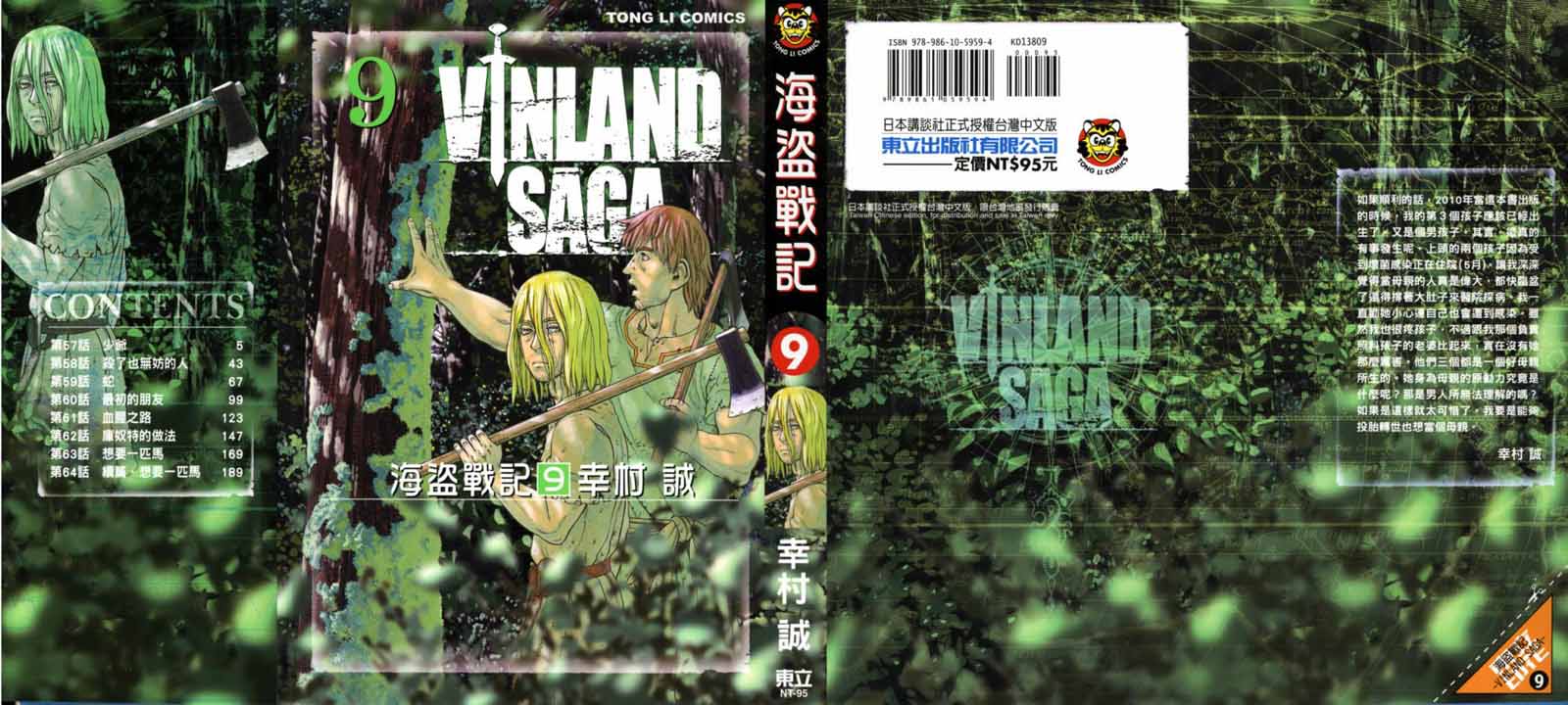 海盜戰記 - 第9卷(1/5) - 1