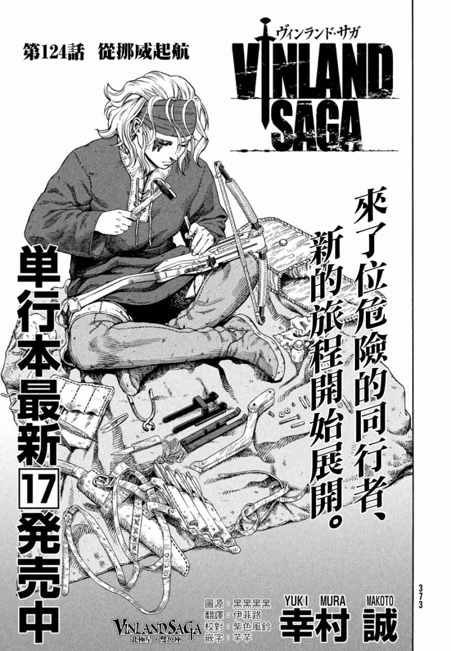 海盜戰記 - 第124話 - 1