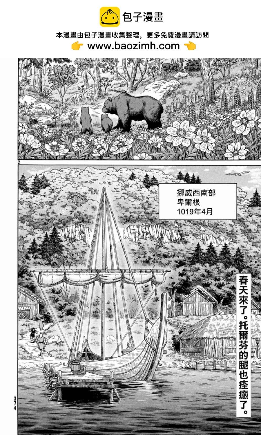 海盜戰記 - 第124話 - 2