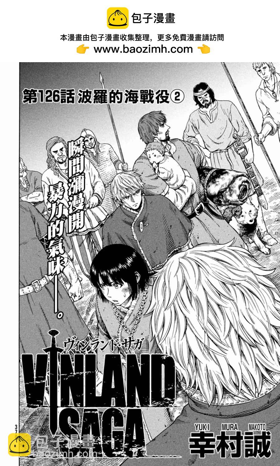 海盜戰記 - 第126話 - 2
