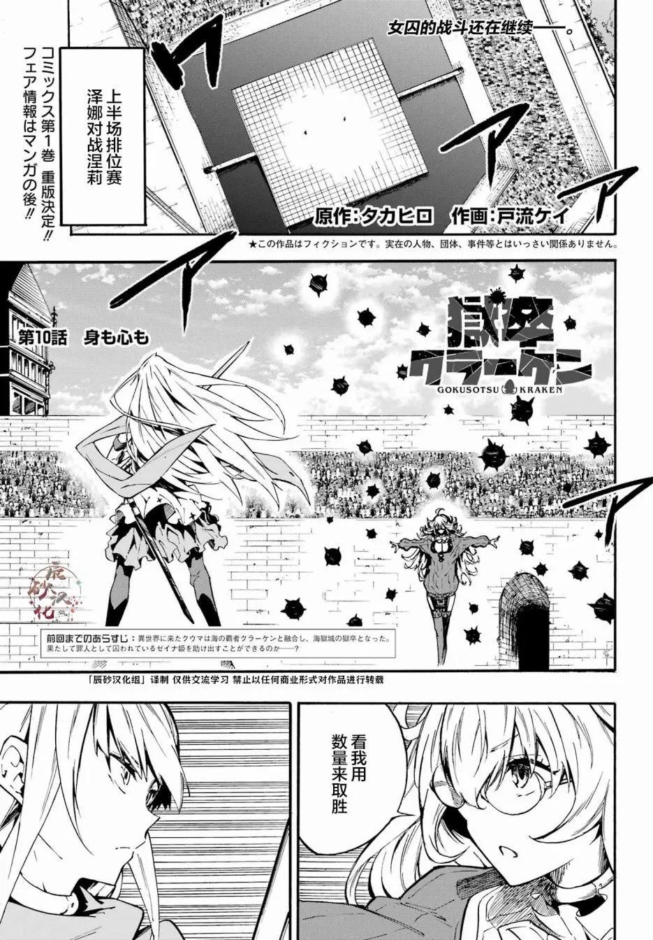 海怪獄卒 - 第10話 - 1