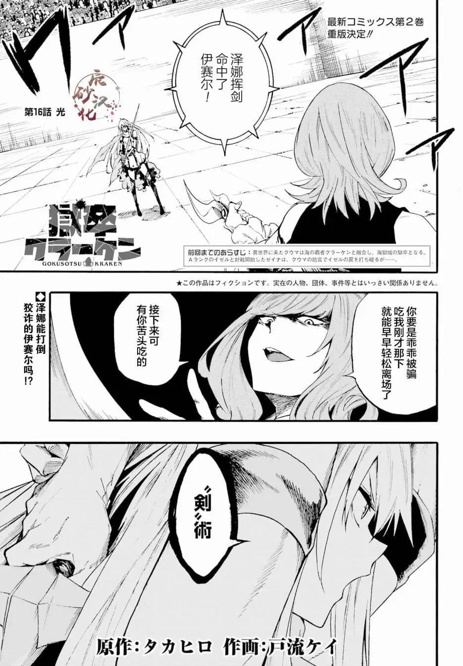 海怪獄卒 - 第16話 - 1