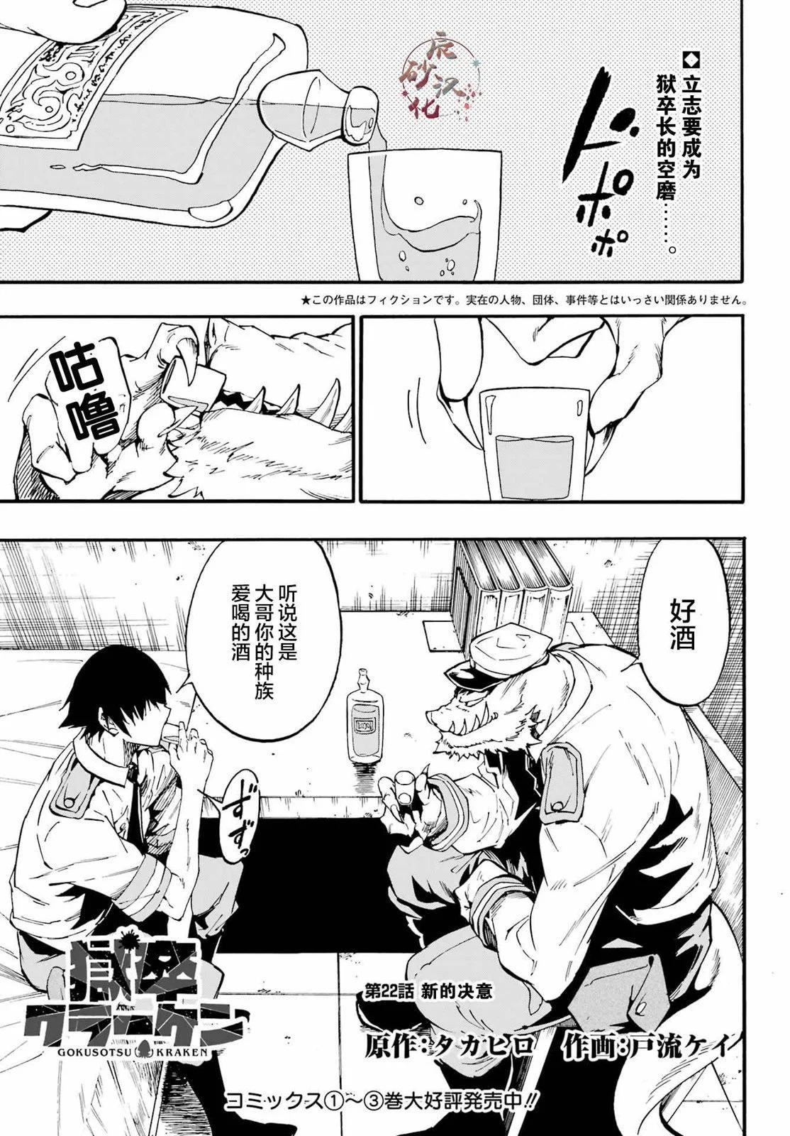 海怪獄卒 - 第22話 - 1