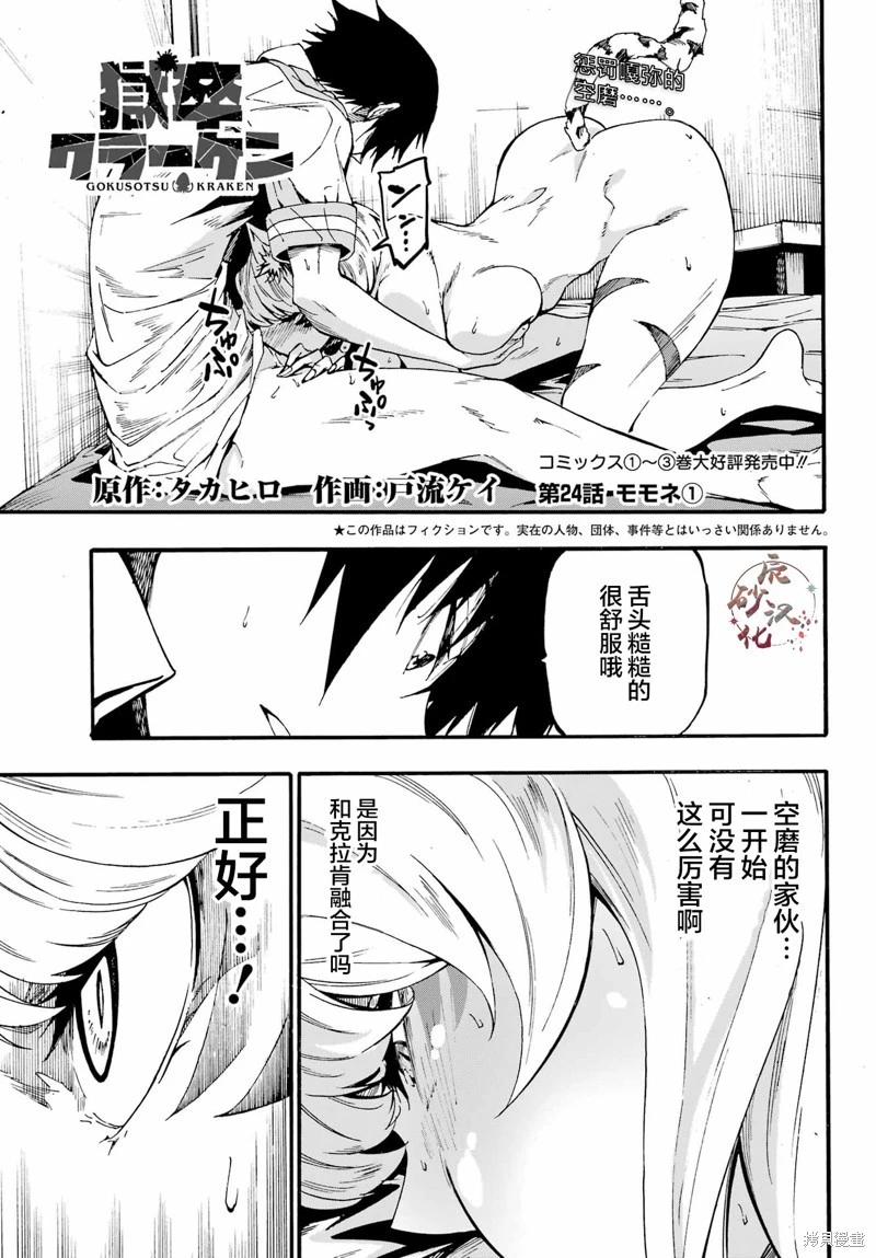 海怪獄卒 - 第24話 - 1