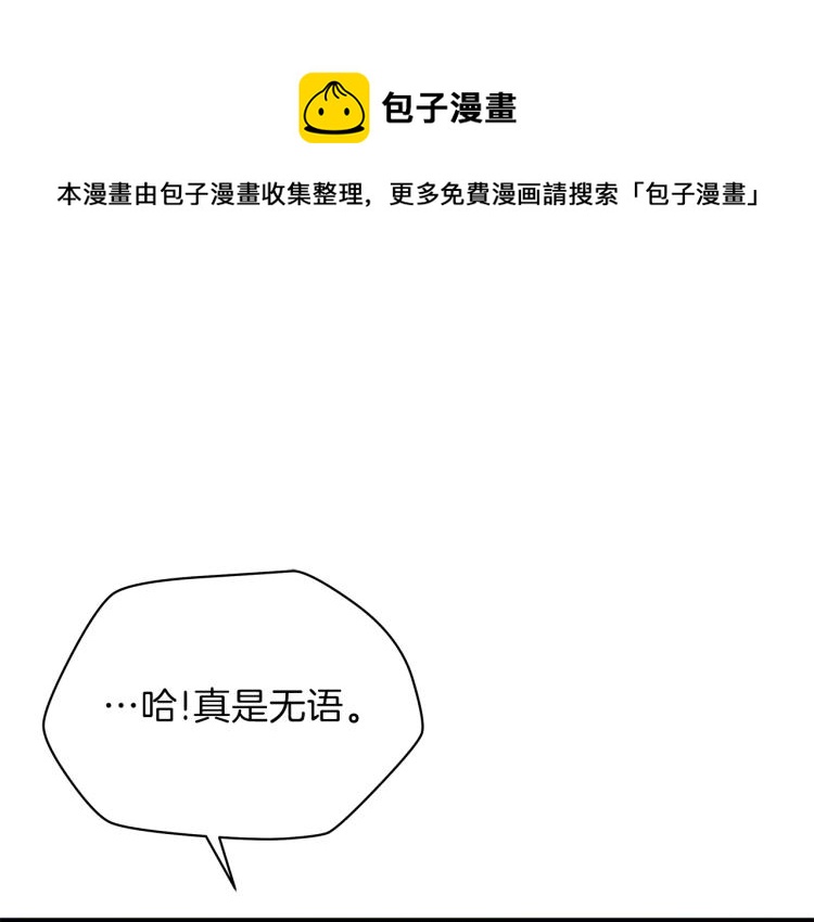 骸骨王座 - 第69話 黑霧中的戰鬥(1/5) - 1
