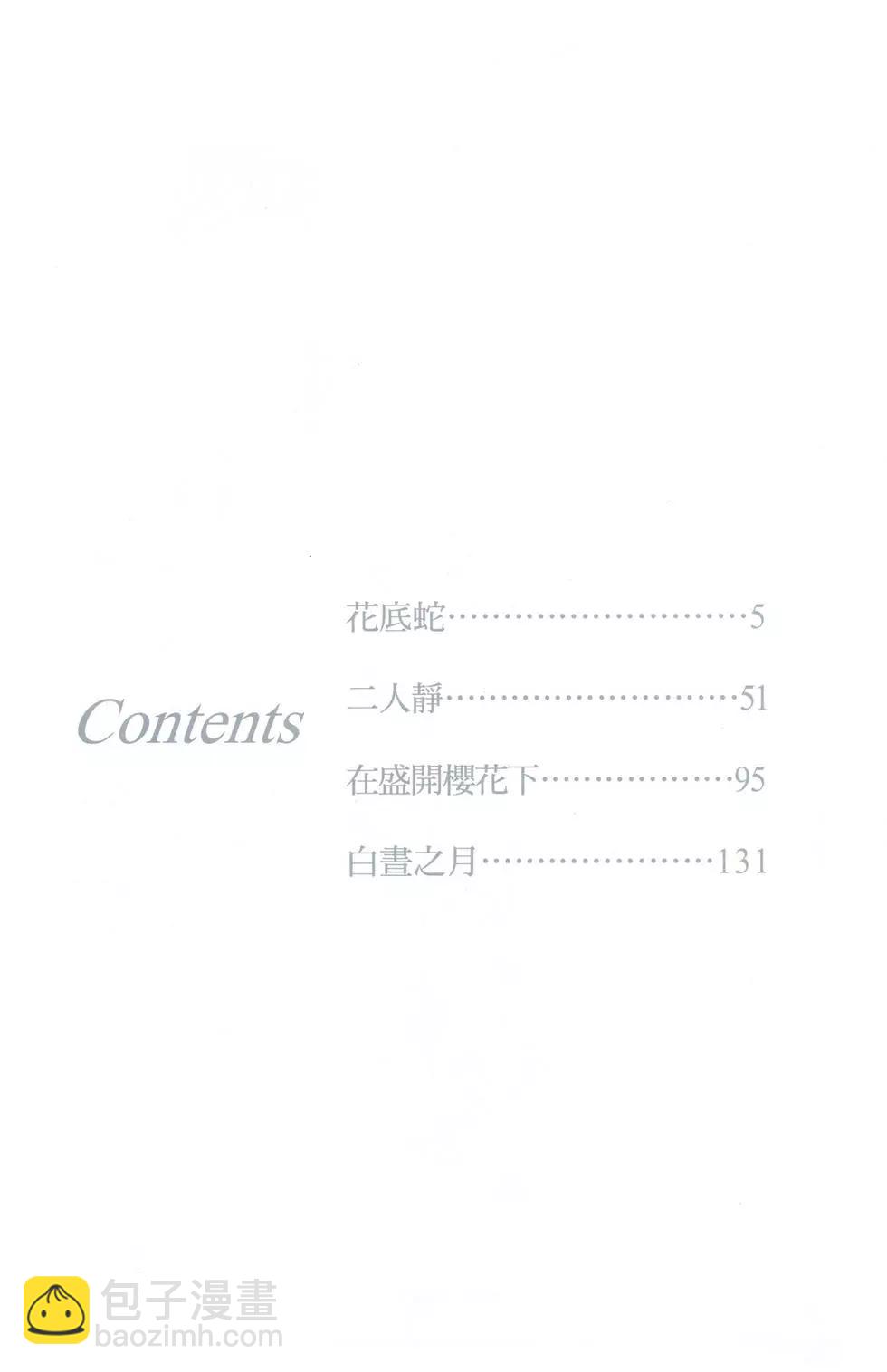海街diary - 第02卷 白書之月(1/4) - 3