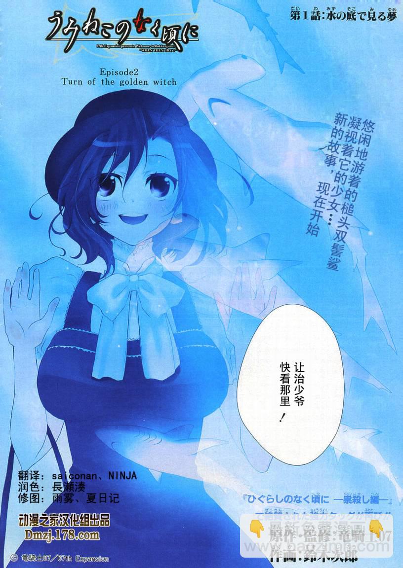 海貓鳴泣之時EP2 - 第1話 - 2