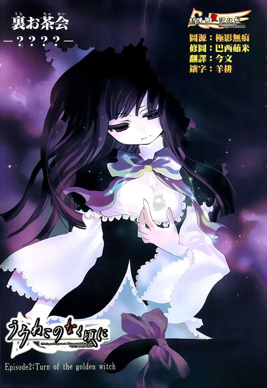 海貓鳴泣之時EP2 - 外傳：第1話 - 1