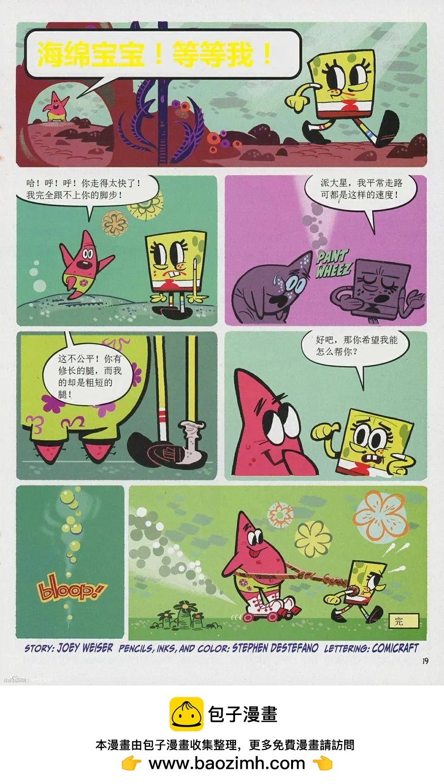 海綿寶寶 - 第17卷 - 1