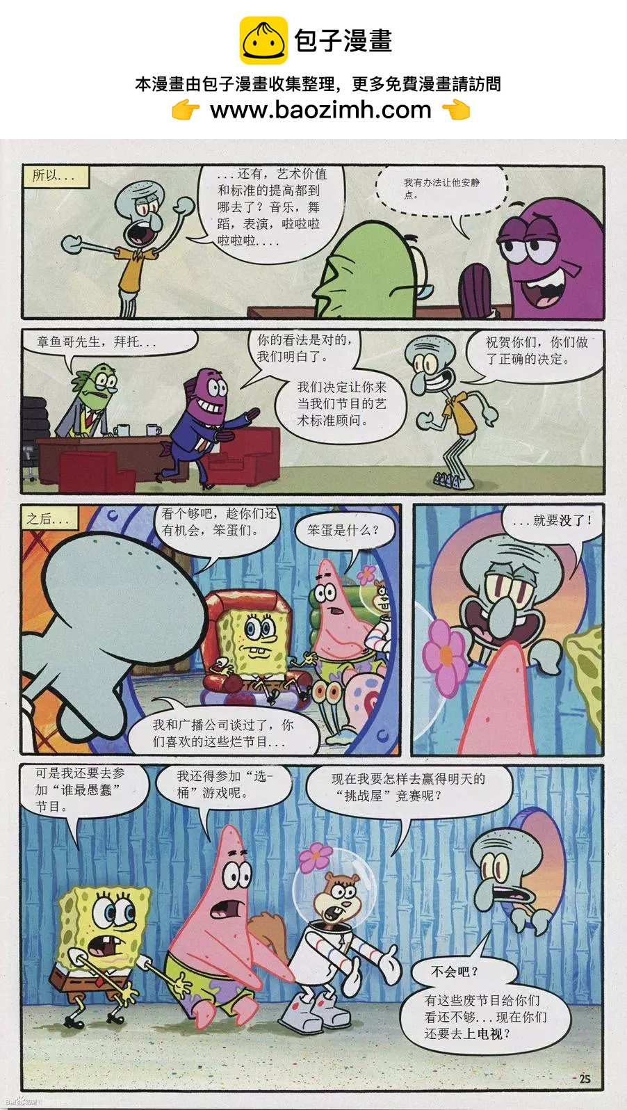 海綿寶寶 - 第23卷 - 2