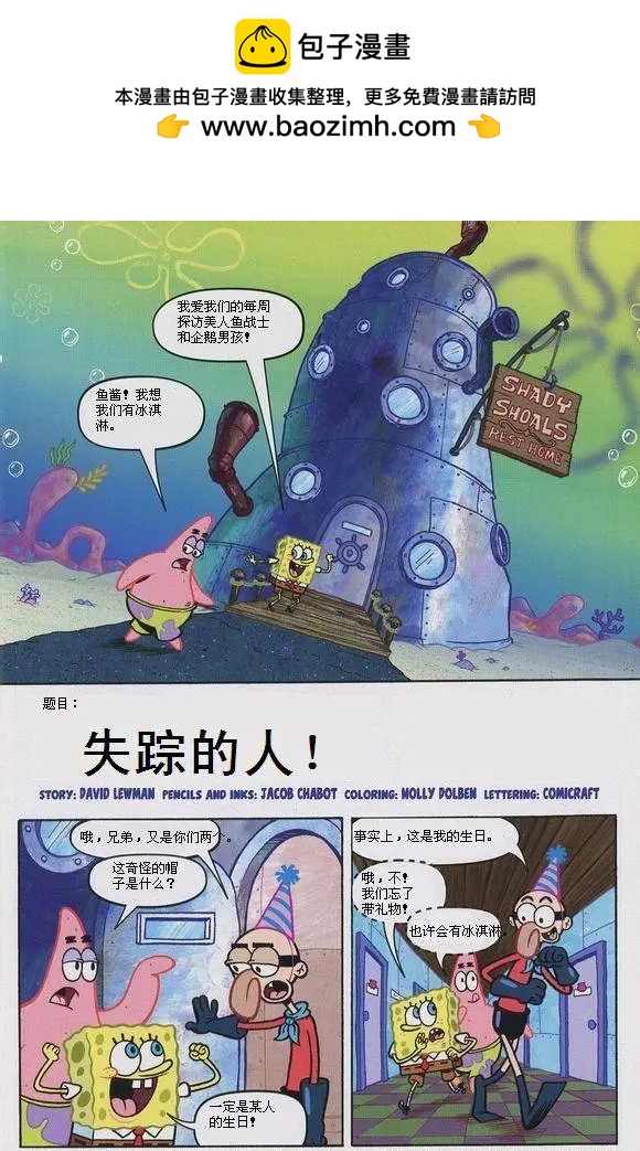 海綿寶寶 - 第07卷 - 2