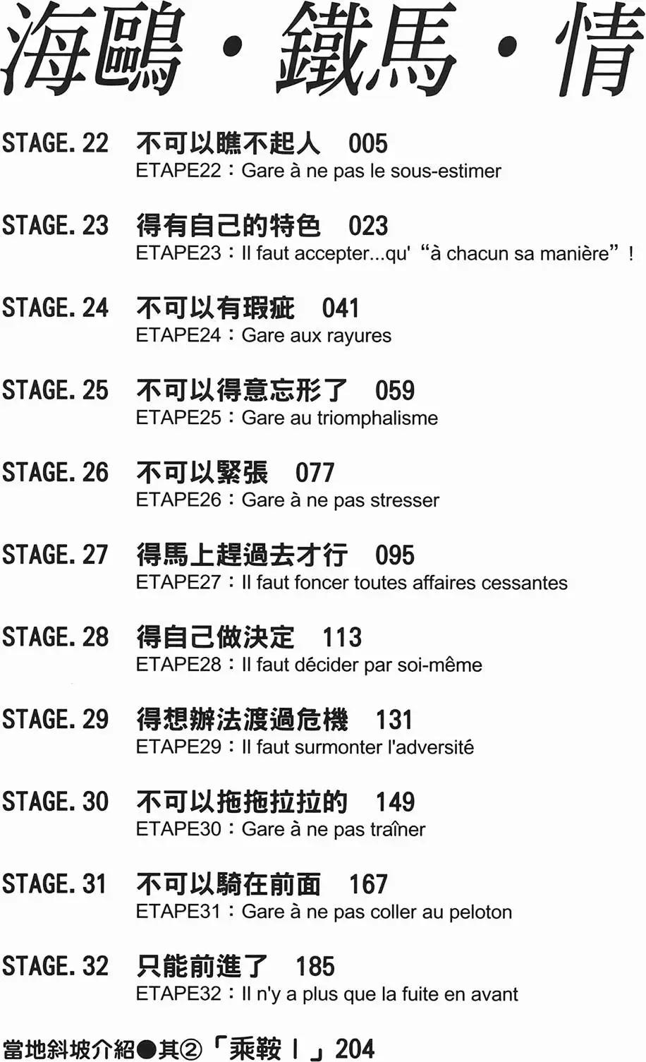 海鷗‧鐵馬‧情 - 第03卷(1/5) - 3