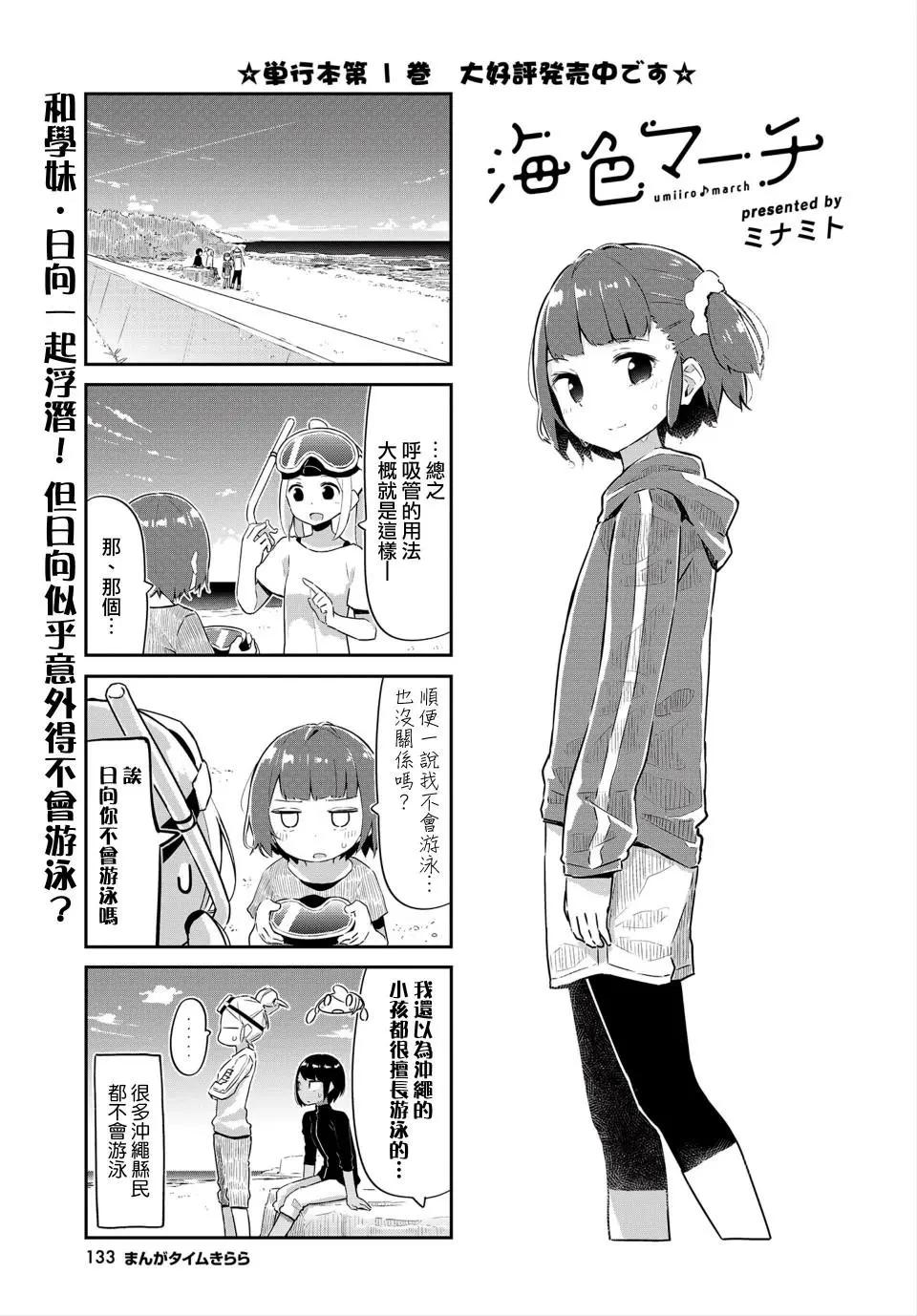 海色進行曲 - 第23話 - 1