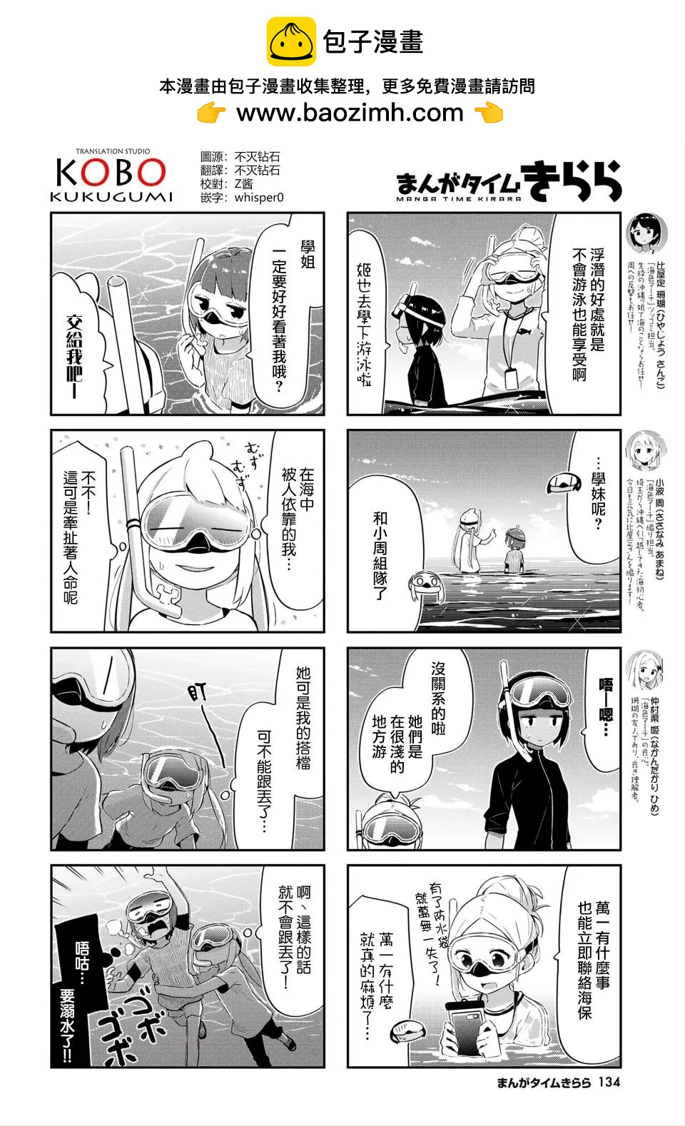 海色進行曲 - 第23話 - 2