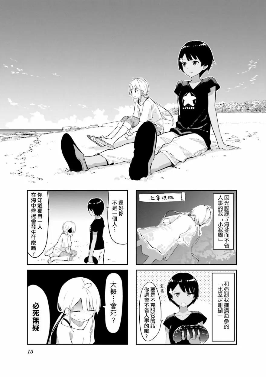 海色進行曲 - 第02話 - 1