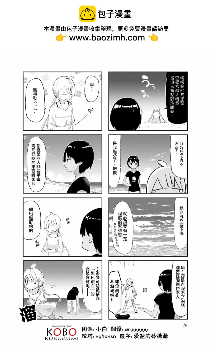 海色進行曲 - 第02話 - 2