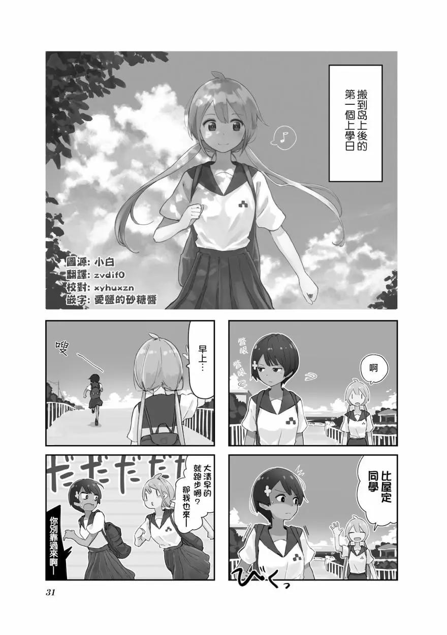 海色進行曲 - 第04話 - 1