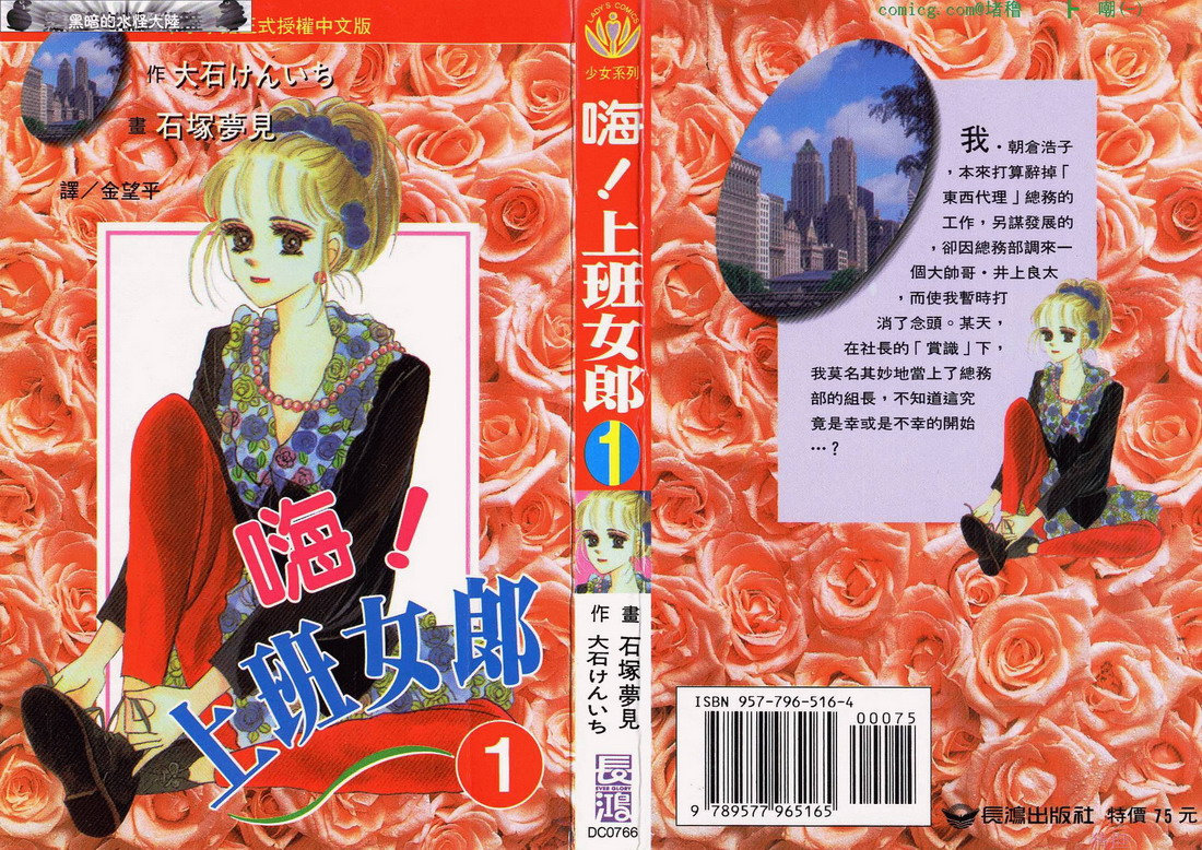 嗨！上班女郎 - 第01卷(1/4) - 1