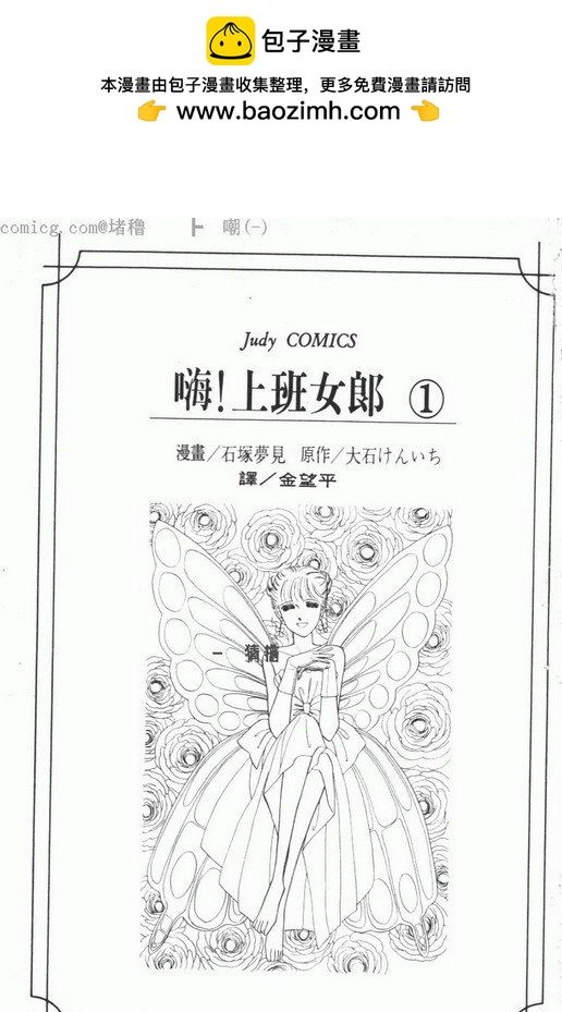 嗨！上班女郎 - 第01卷(1/4) - 2