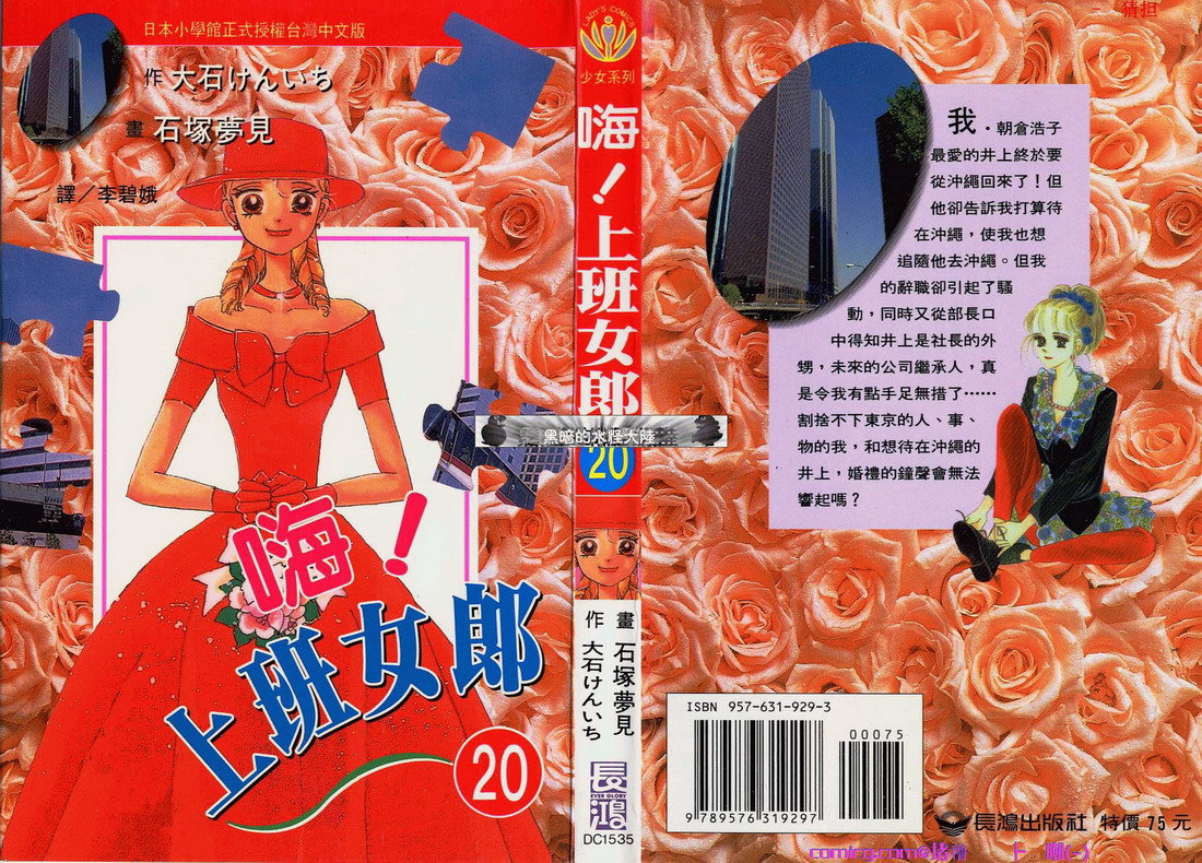 嗨！上班女郎 - 第20卷(1/4) - 1