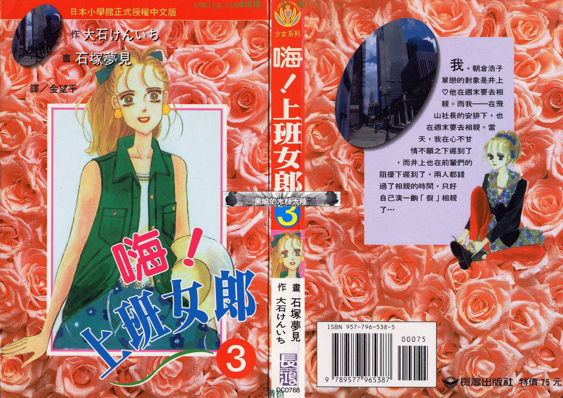 嗨！上班女郎 - 第03卷(1/4) - 1