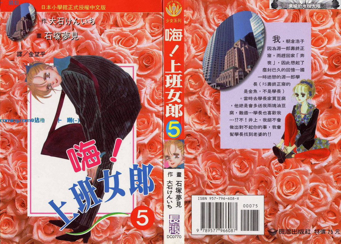 嗨！上班女郎 - 第05卷(1/4) - 1