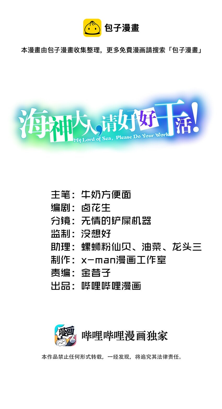 海神大人，請好好幹活！ - 014 離開學院 - 1