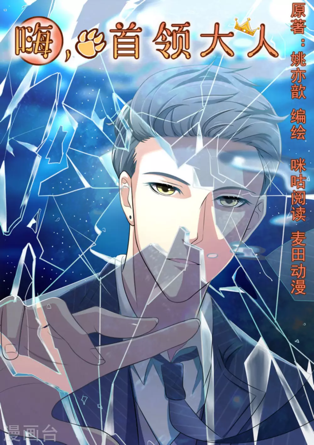 嗨，首領大人 - 第11話 - 1