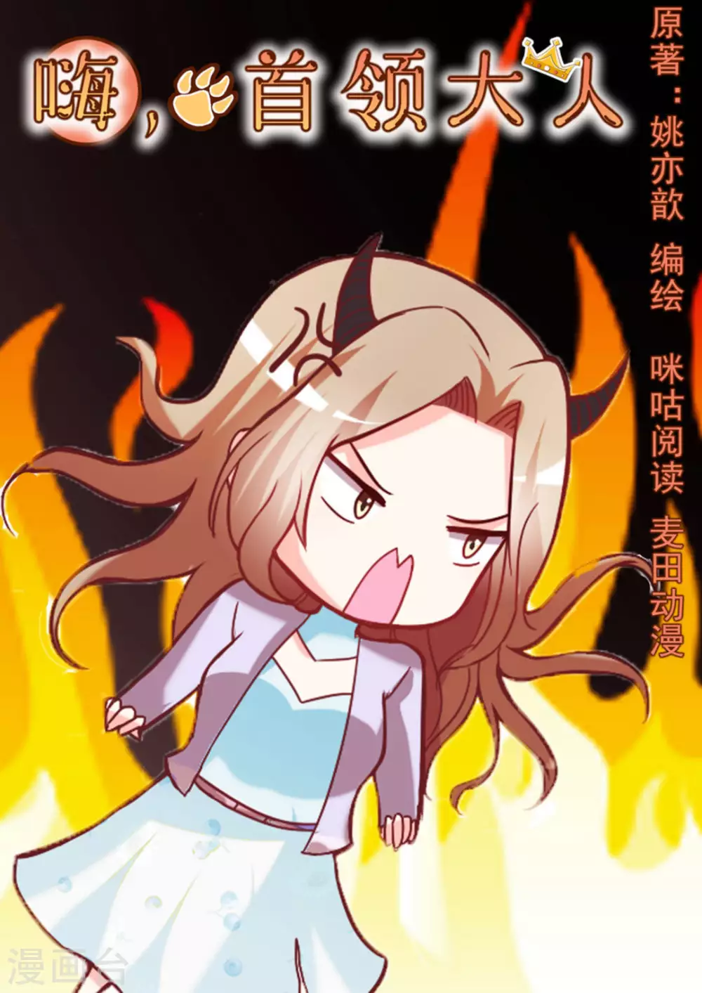 嗨，首領大人 - 第37話 - 1
