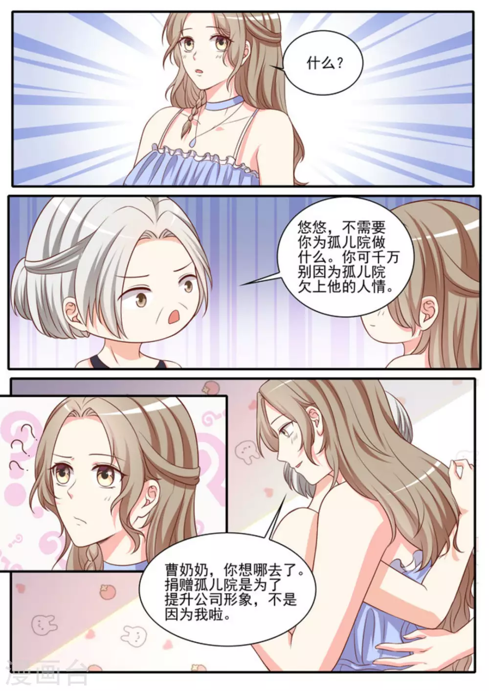嗨，首領大人 - 第43話 - 2