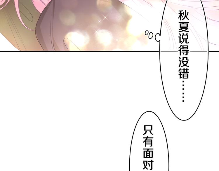 嗨，樹洞同學 - 第20話 完全是犯規啊(1/3) - 2