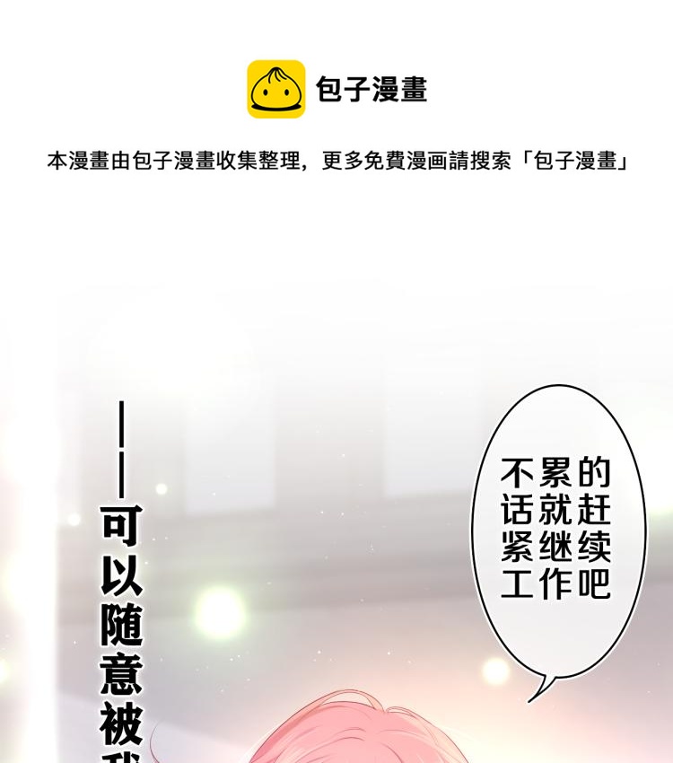 嗨，樹洞同學 - 第28話 你是唯一一個(1/3) - 1