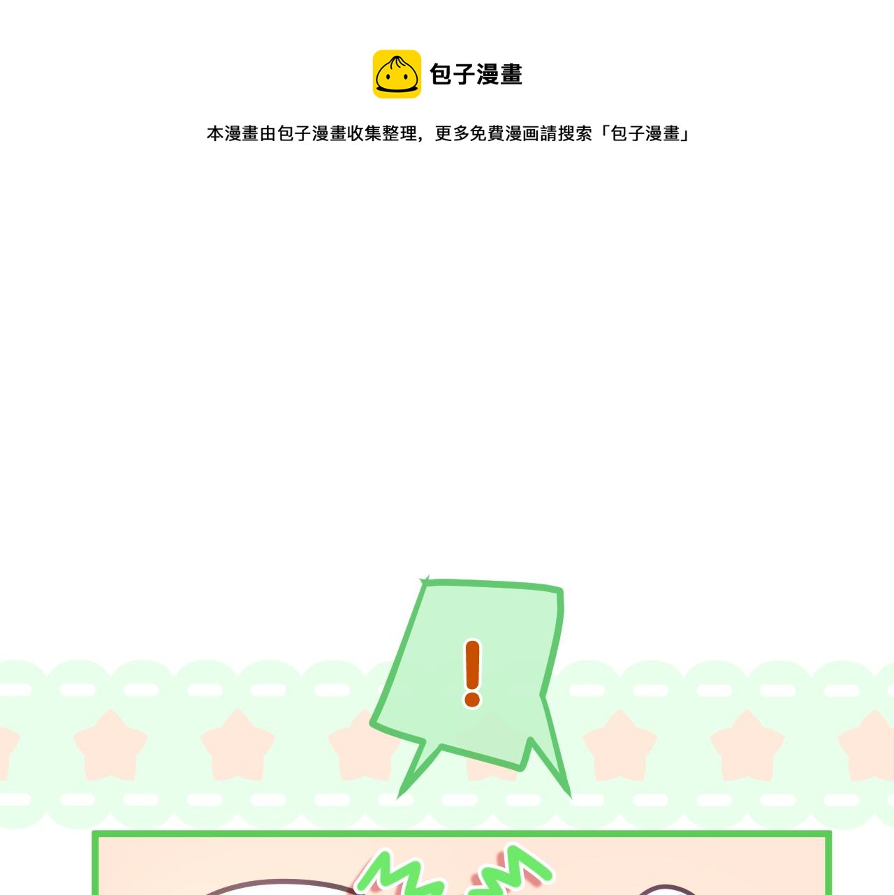 嗨，樹洞同學 - 第89話 可別調侃我了(1/3) - 1