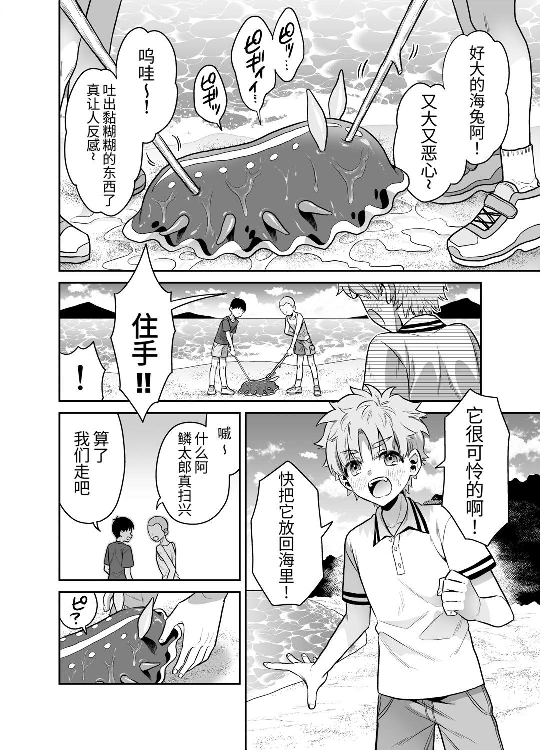 海兔美宇的報恩 - 第01話 - 1