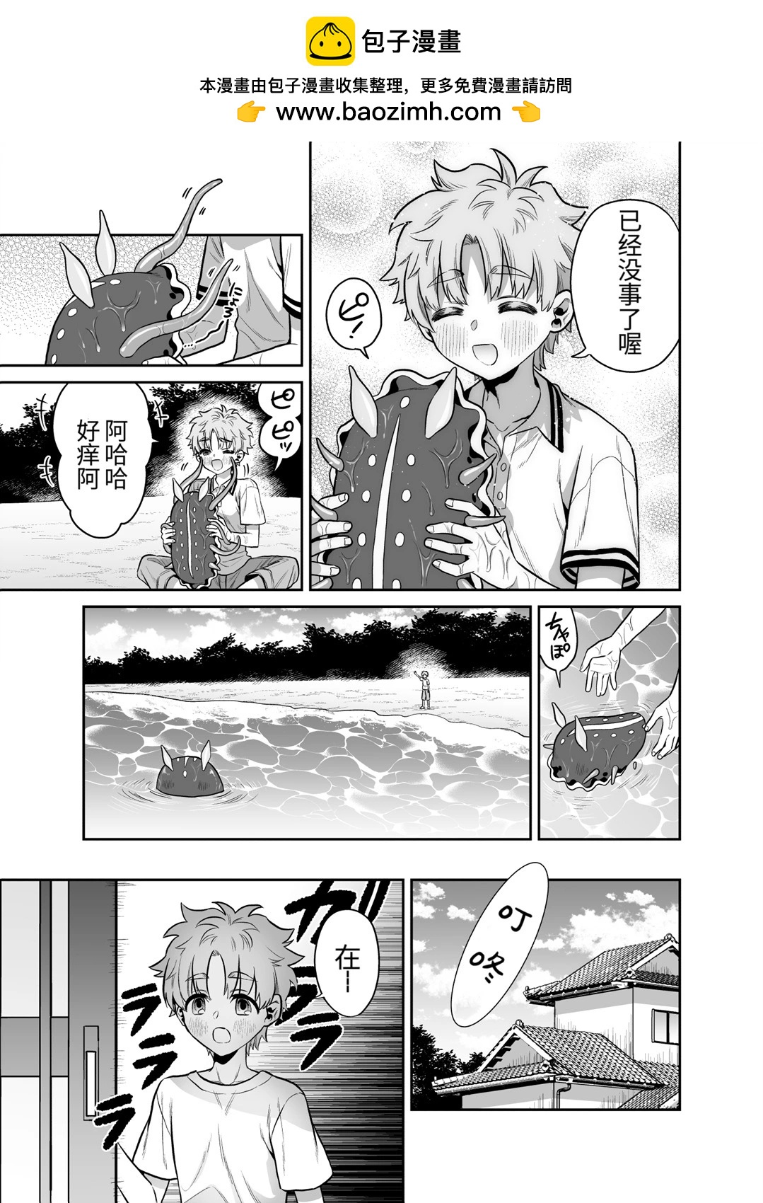海兔美宇的報恩 - 第01話 - 2