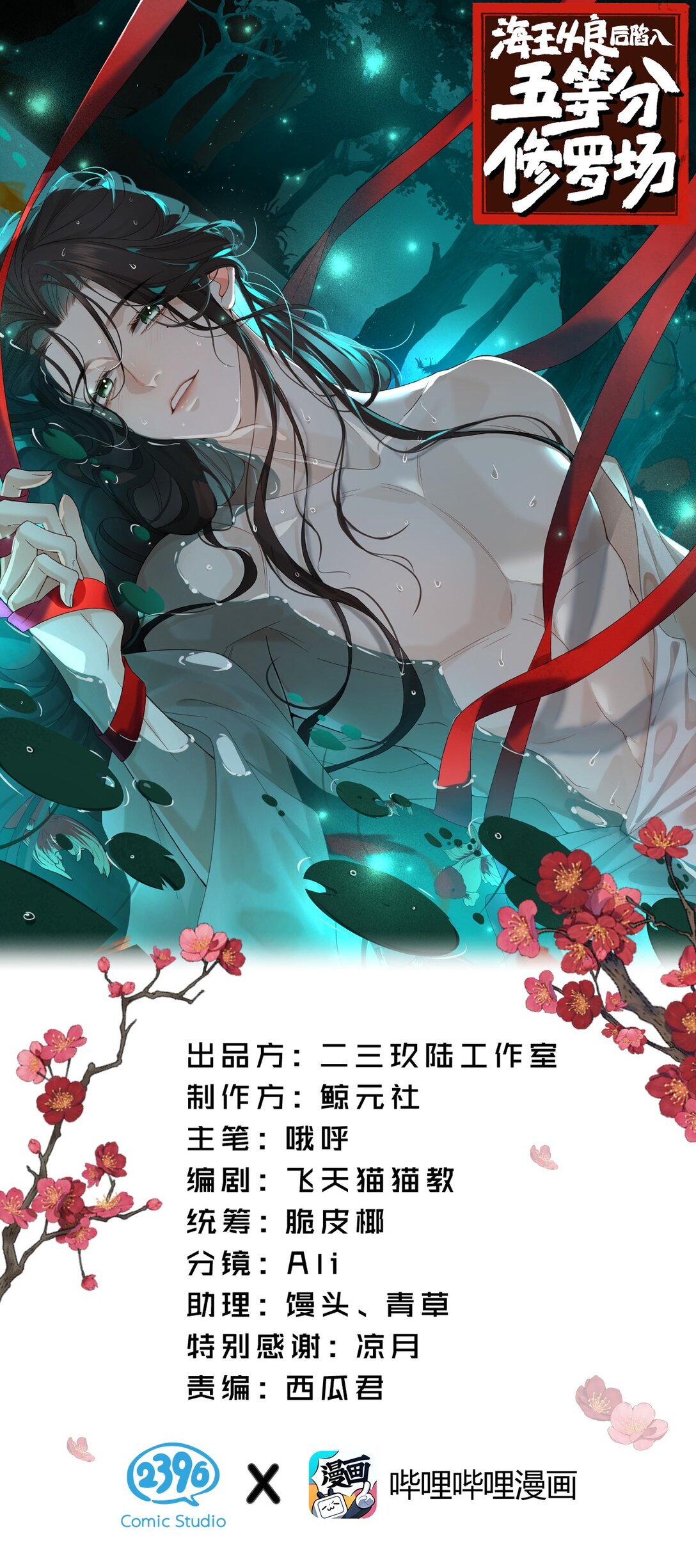 海王從良後陷入了五等分修羅場 - 003 我爲什麼要臉紅啊？！(1/2) - 1
