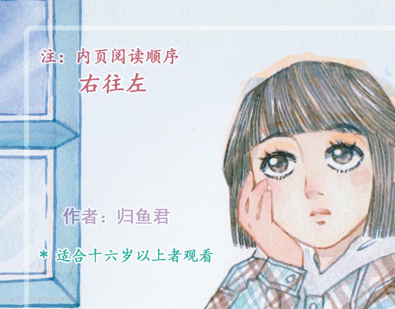 嗨，我的1999 - 第三十九回 （上學期補充篇）冬至(1/3) - 1