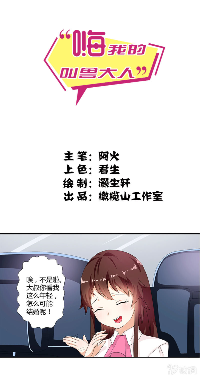 嗨，我的叫兽大人 - 第三话 - 1