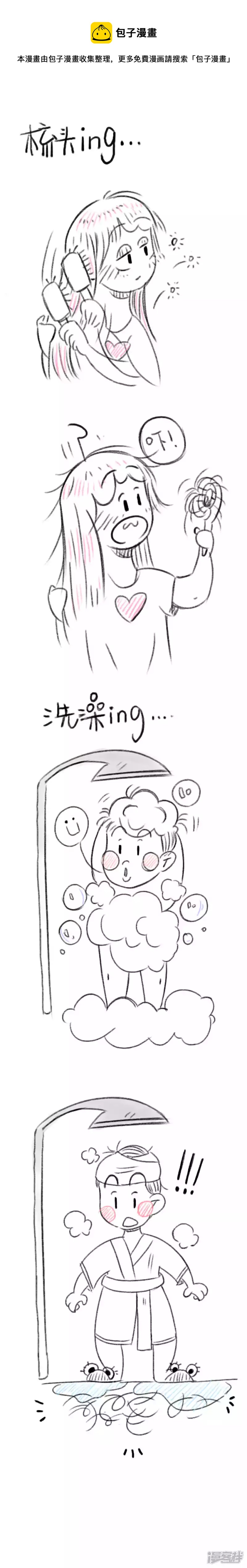 嗨！我是怦咚咚 - 掉髮風波 - 1