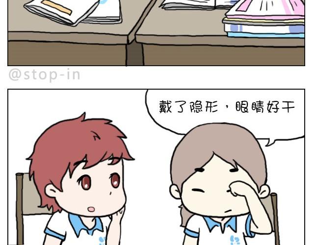 嗨，我喜歡你 - 這就是女生所謂的自由活動 - 2