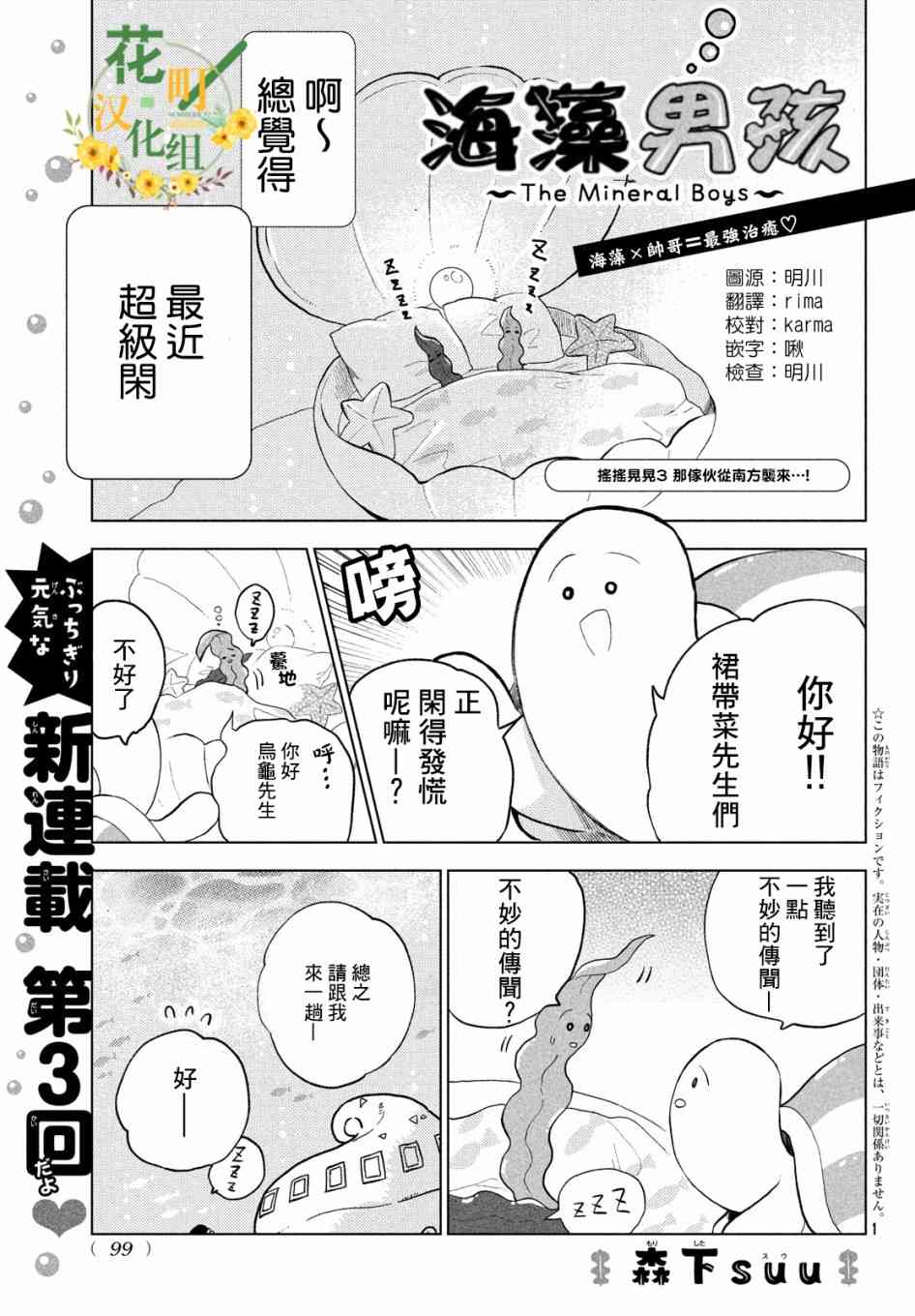 海藻男孩 - 3話 - 1