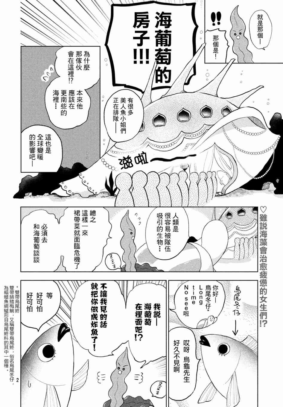 海藻男孩 - 3話 - 2