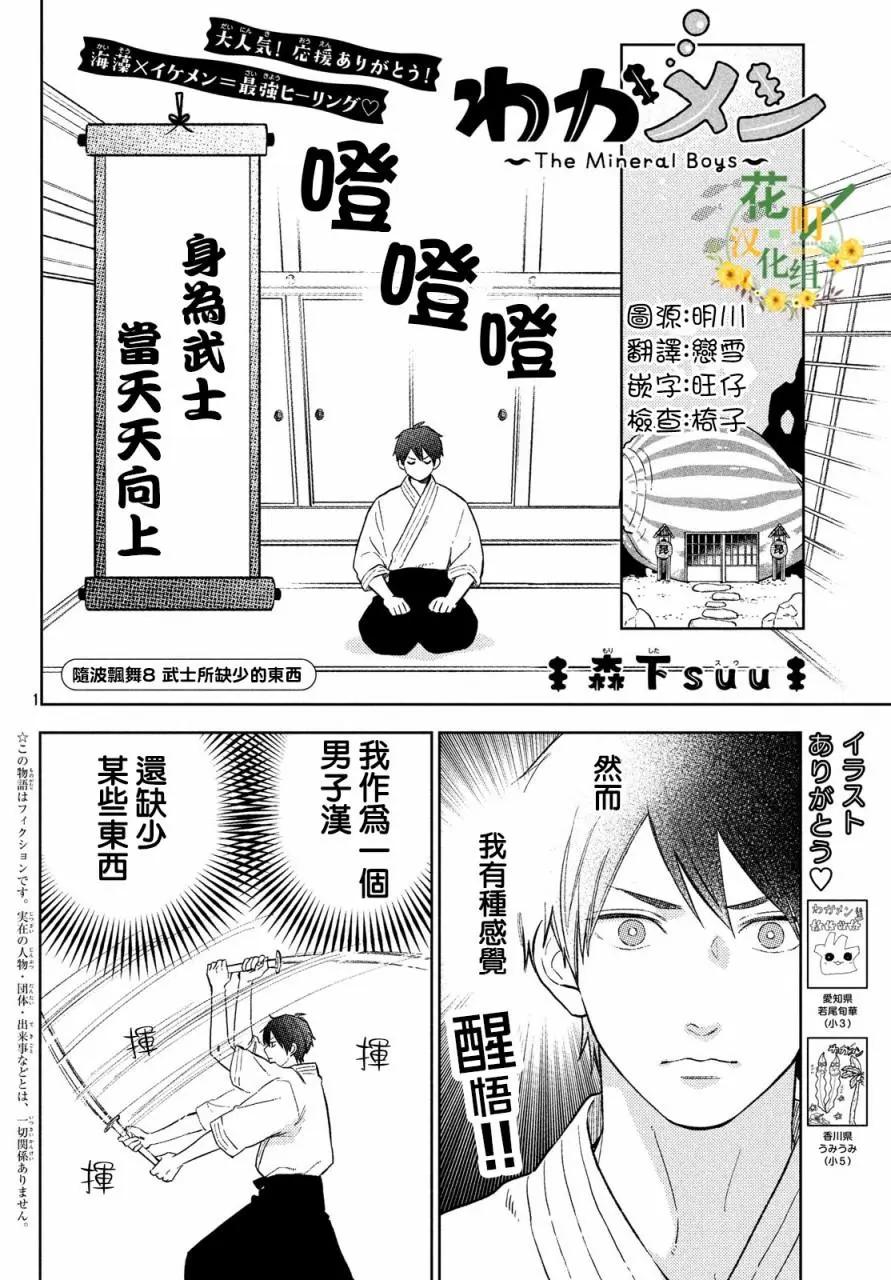 海藻男孩 - 第08話 - 1