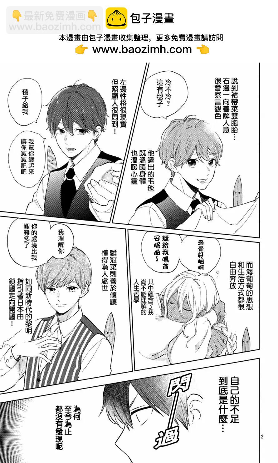 海藻男孩 - 第08話 - 2