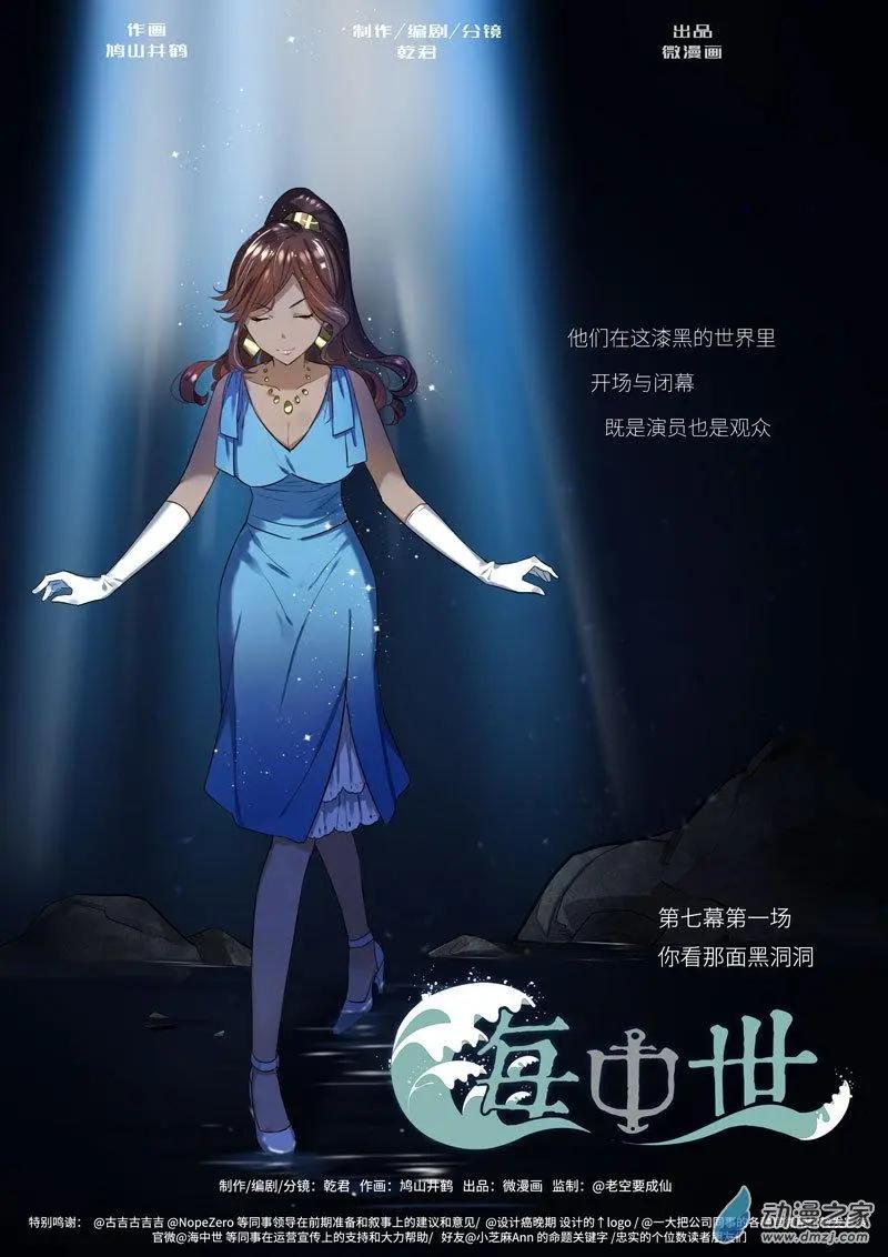 海中世 - 第07回 你看那面黑洞洞（中） - 1