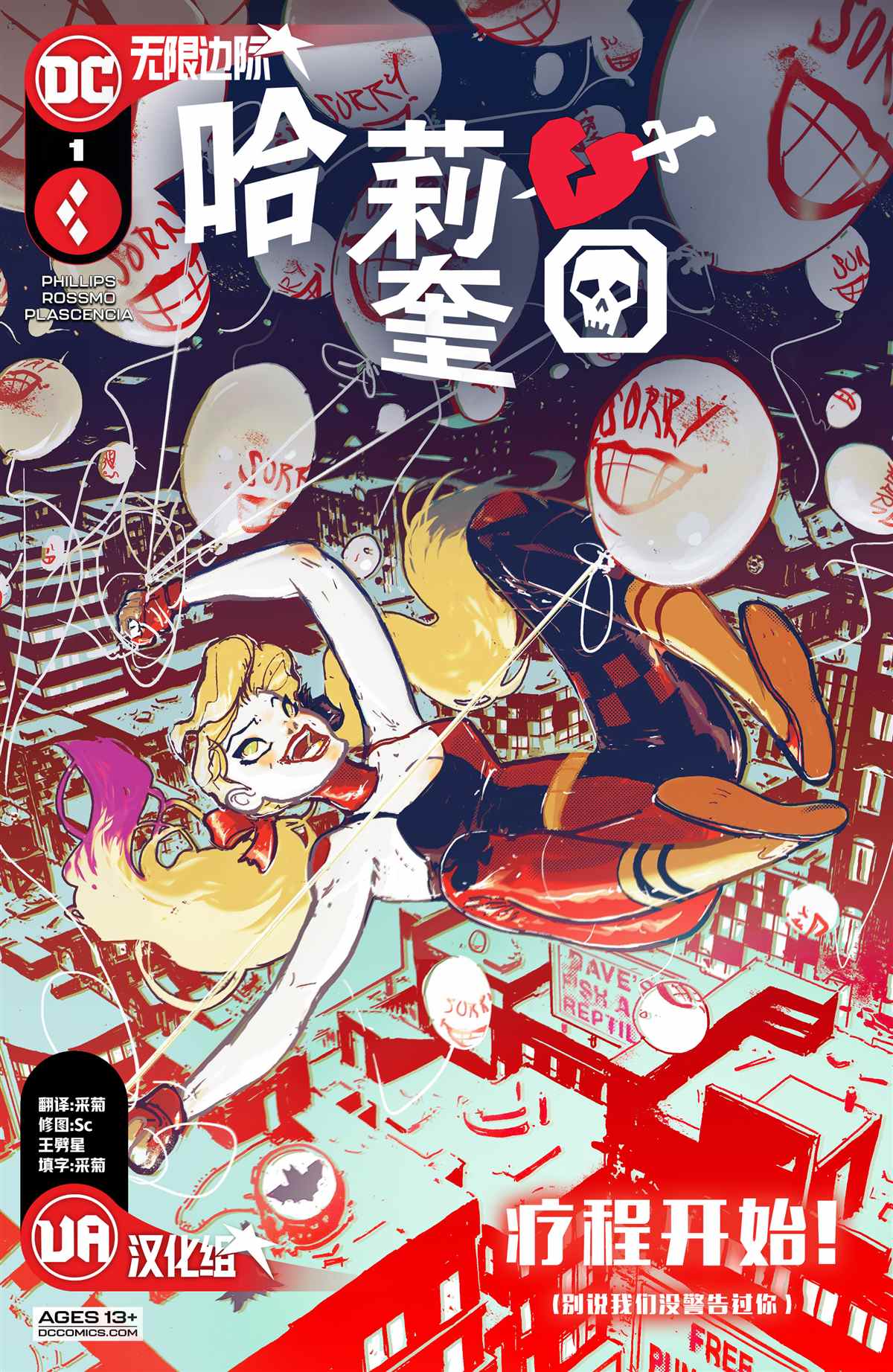 哈莉·奎因 - 第1話 - 1